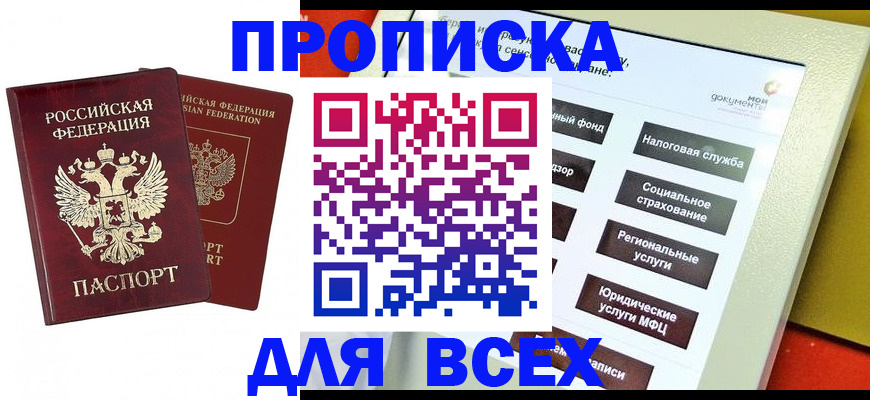 прописка 2025 в Онеге